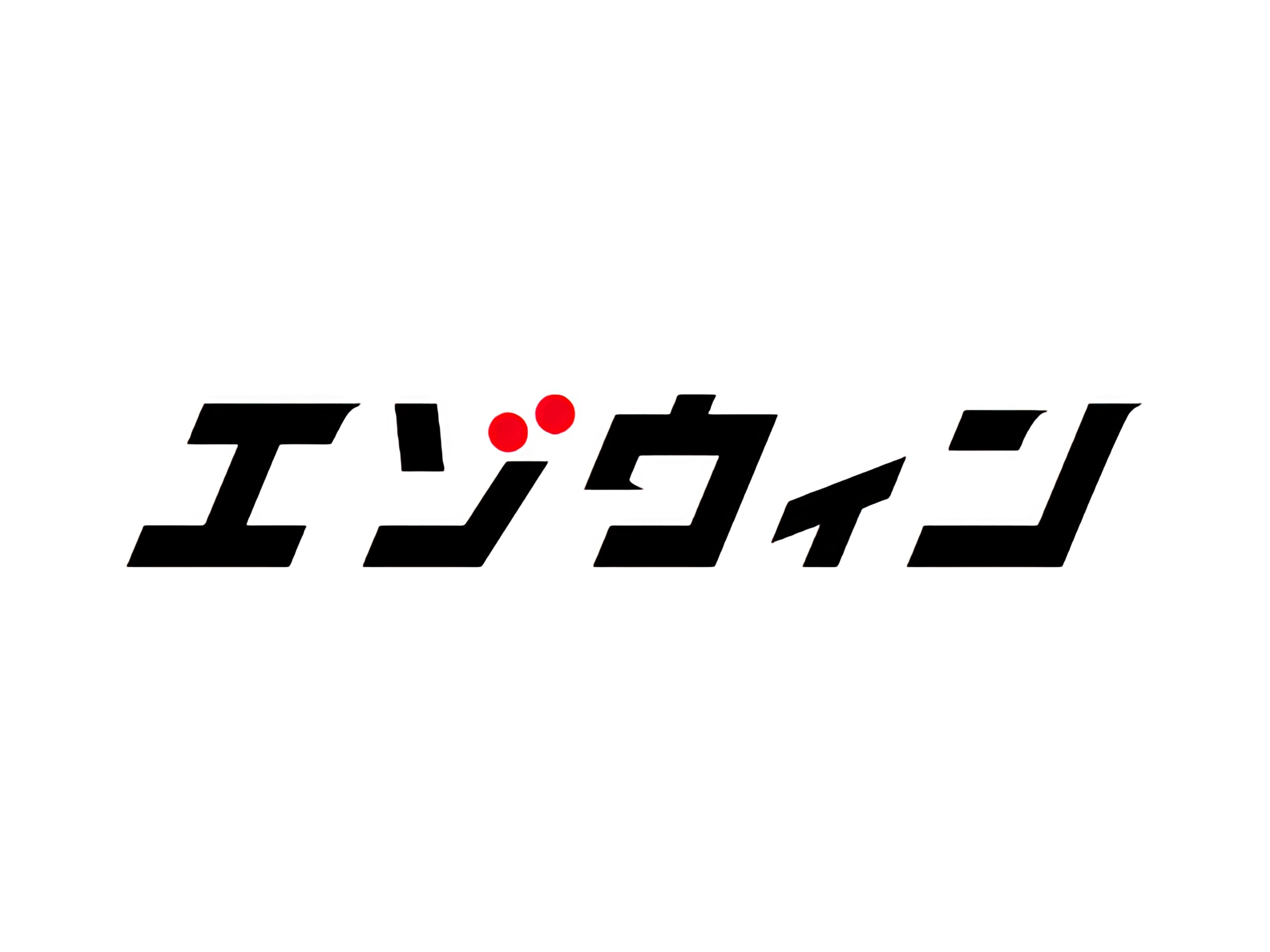 エゾウィン株式会社のロゴ